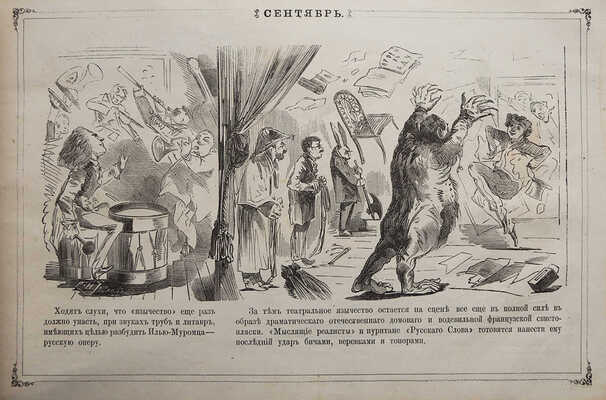 Предсказания "Искры" на 1865 год, удобные и для 1866 года